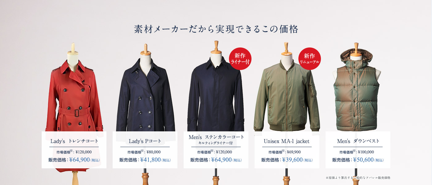 日本製上質コートのファクトリーブランド Styletex スタイルテックス